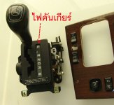 คันเกียร์.jpg