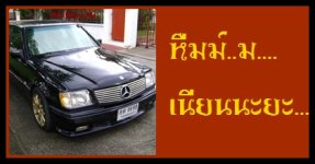 เนียน.jpg